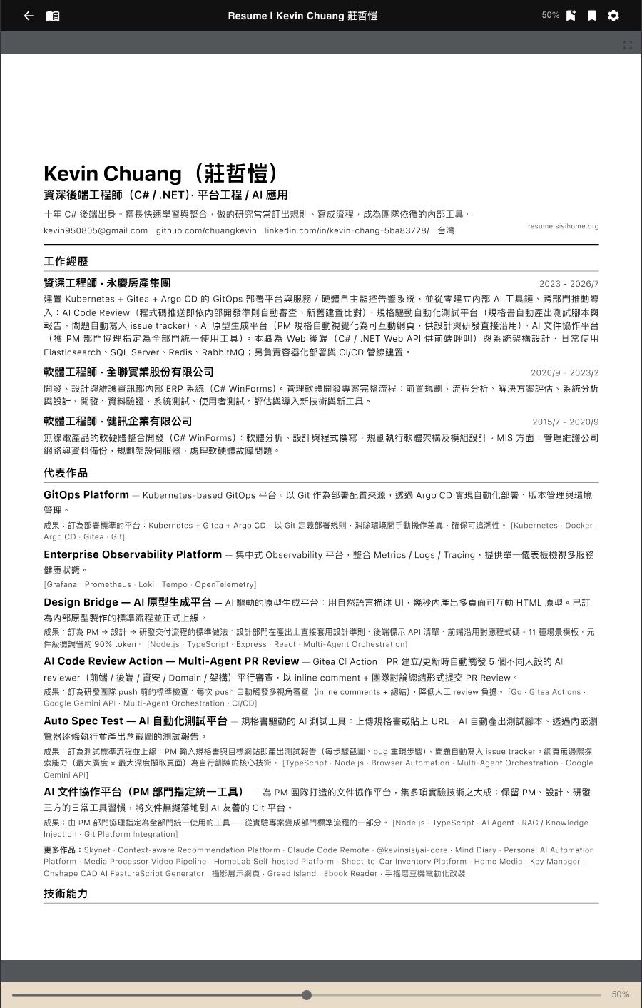 Ebook Reader — 跨裝置同步閱讀平台 系統畫面