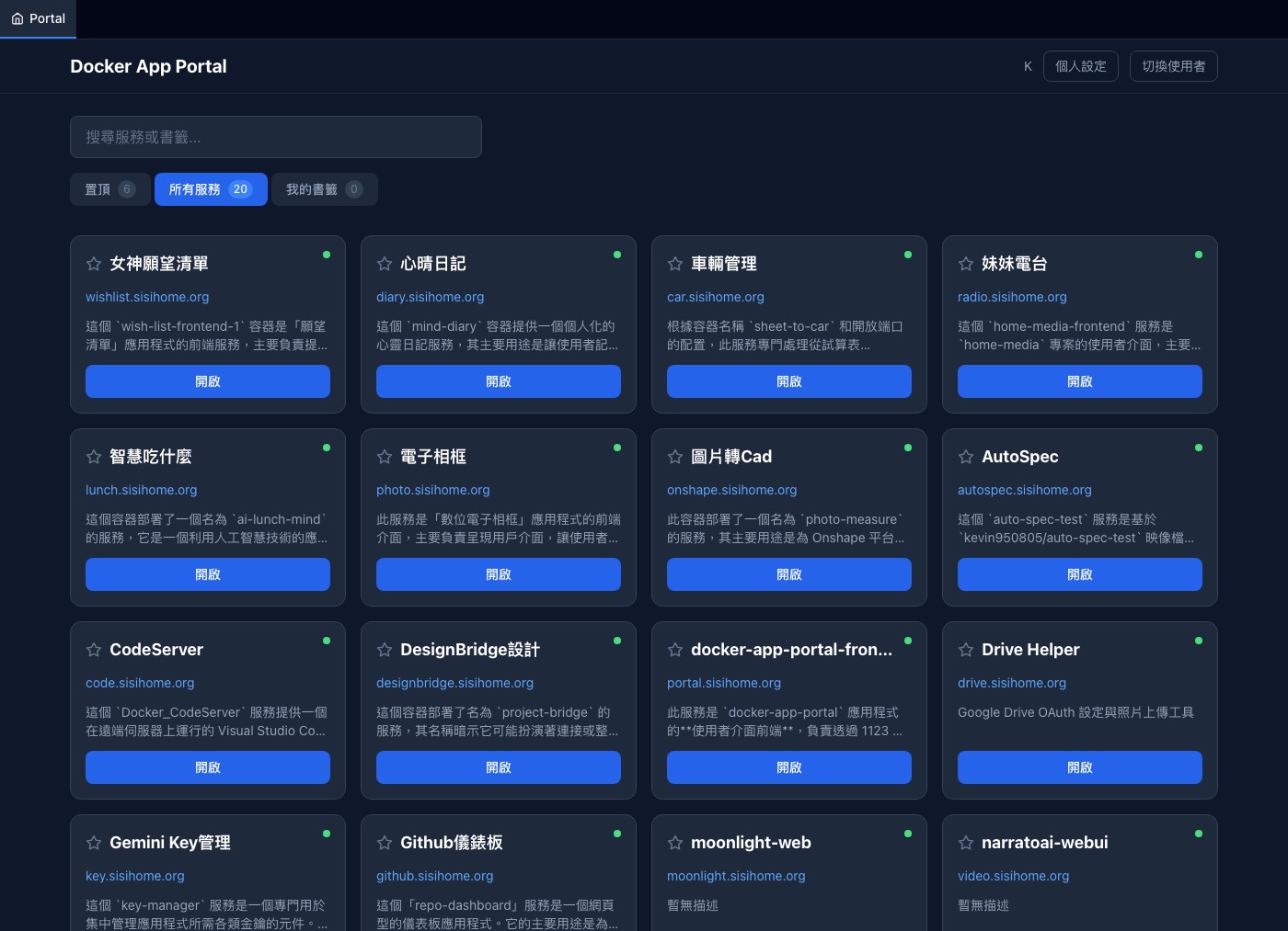 HomeLab Self-hosted Platform 系統畫面