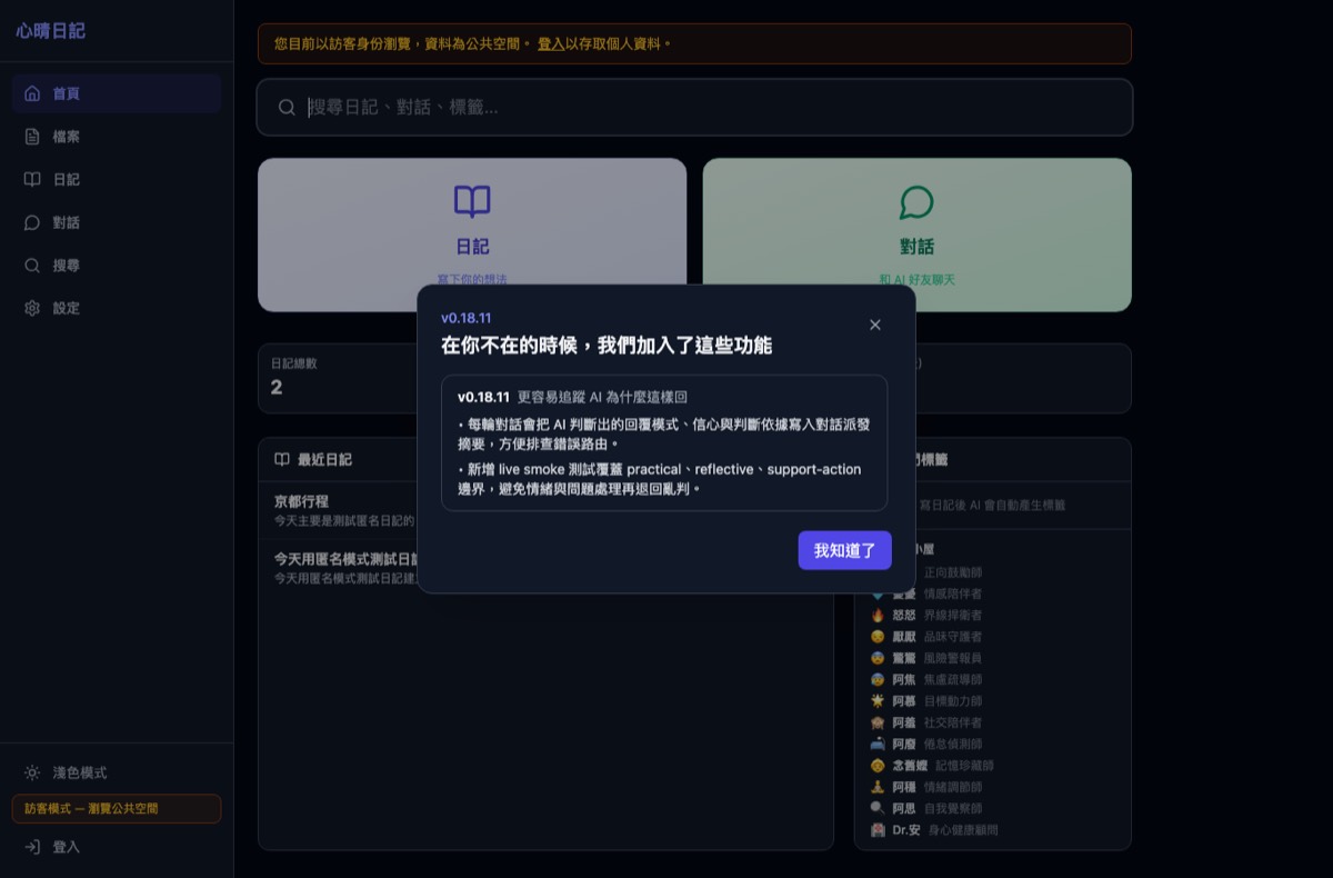 Mind Diary — Multi-Agent AI Journal 系統畫面