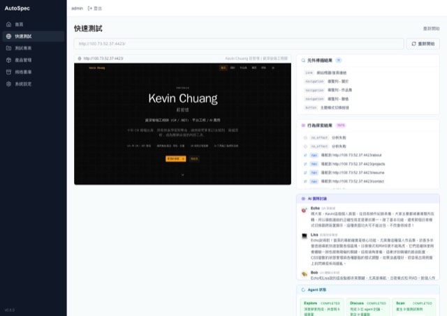 Auto Spec Test — AI 自動化測試平台 系統畫面