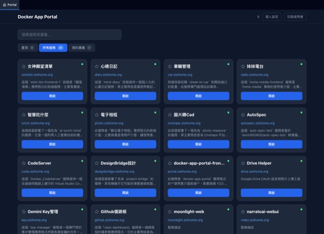HomeLab Self-hosted Platform 系統畫面